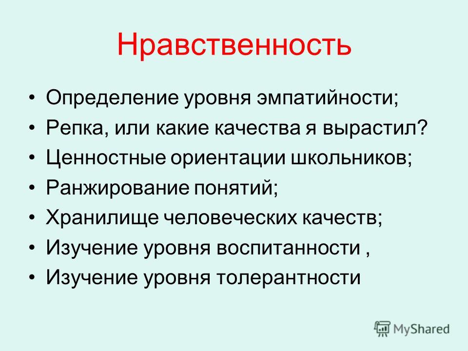 Нравственность определение