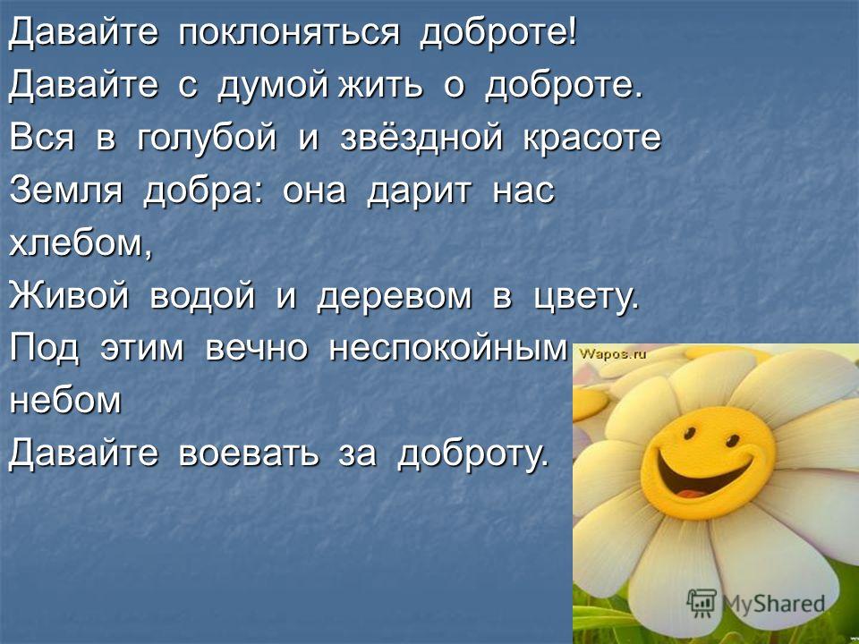 Про добро добром. Слово добро. Слова на тему доброта. Доклад о доброте. Презентация на тему добрый человек.