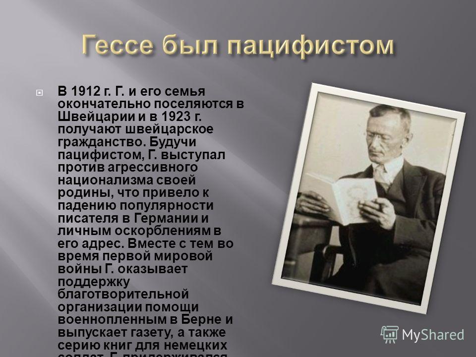 Кто такой пацифист. Известные Пацифисты. Писатели Пацифисты. Цитаты пацифистов. Знаменитости Пацифисты.