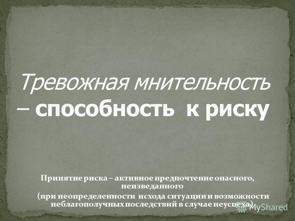 Мнительный человек это простыми. Мнительность это простыми словами. Мнительность это в психологии. Мнительность причины. Мнительный человек это.