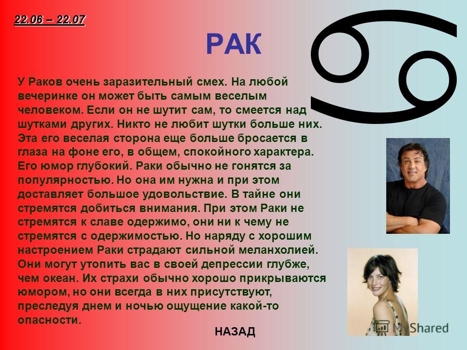 Характеристика рака. Доклад по знаку это. Доклад на тему мой знак зодиака-рак. Пак мужчина для презентации. Гороскоп доклад.