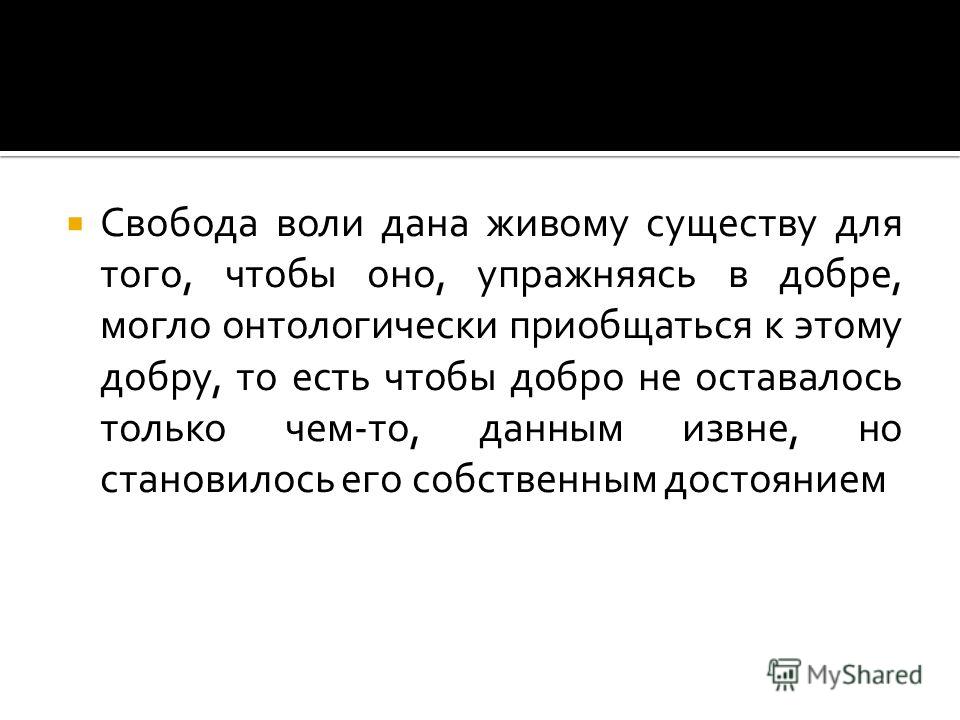 Свобода воли в философии