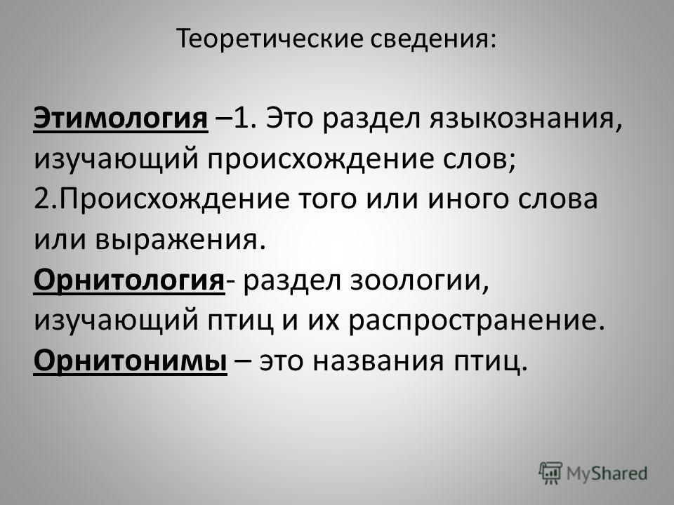 Этимологическое значение