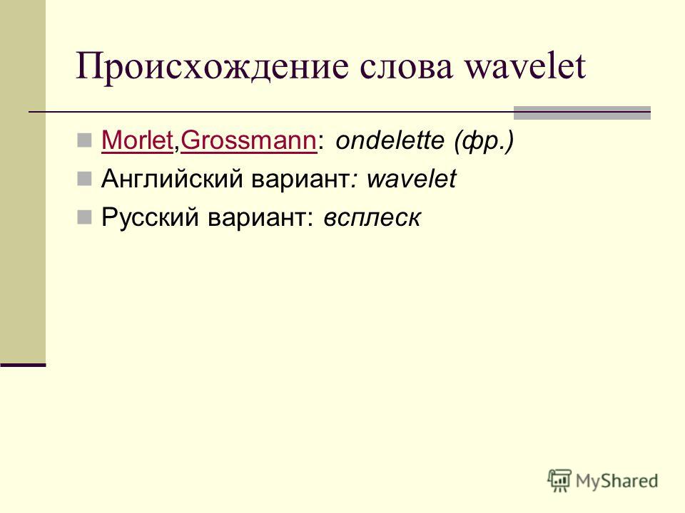 Контекст происхождение слова