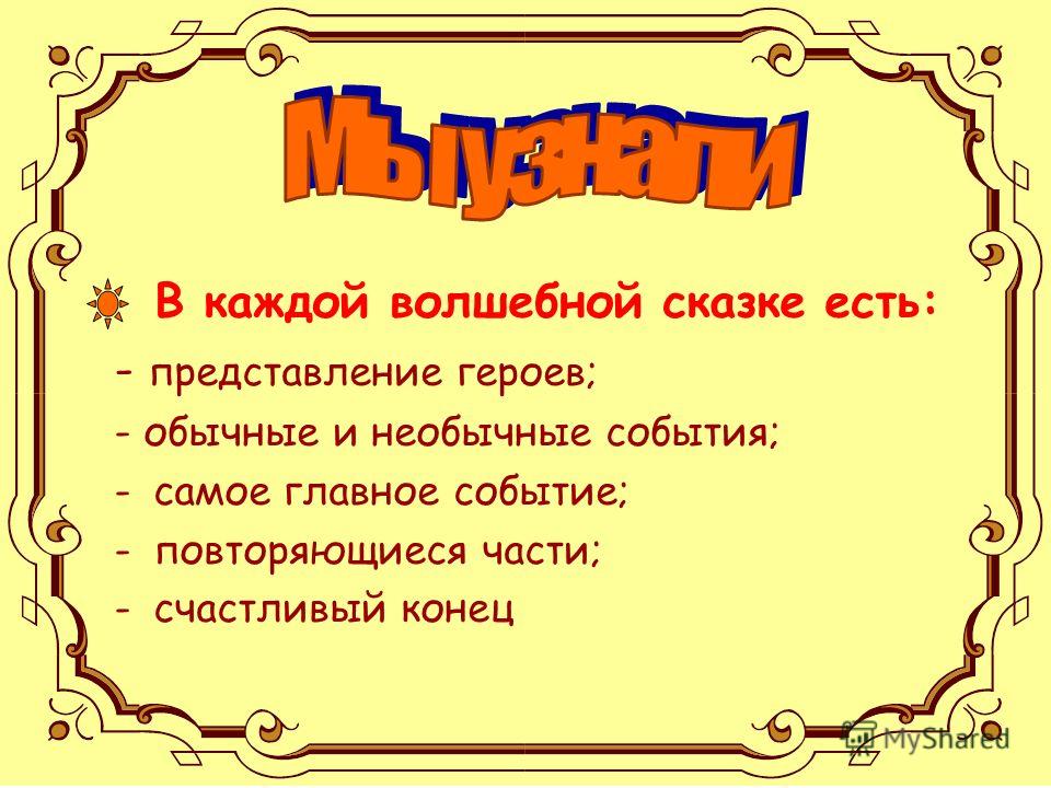 Проект по литературе 6 класс темы. Сочинить волшебную сказку. Сочинение Волшебная сказка. Пректк волшебные сказки. Проект придумать волшебную сказку.