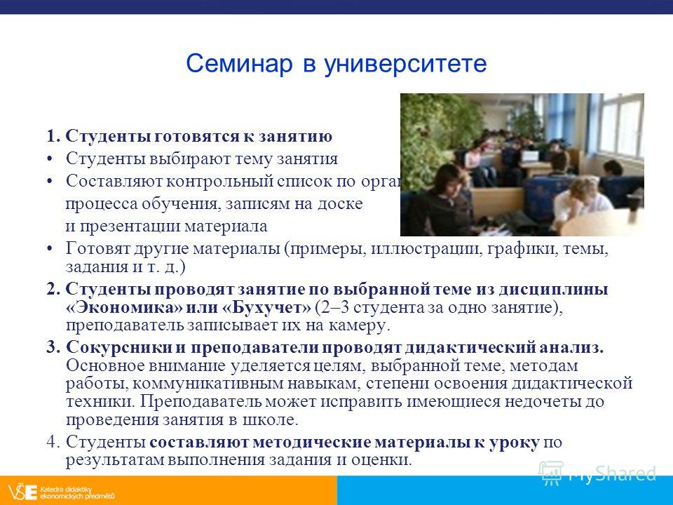 Виды работ студентов. Методические занятия в вузе это. Цели семинарского занятия в вузе. Задачи семинарского занятия в вузе. Качество проведения занятий.