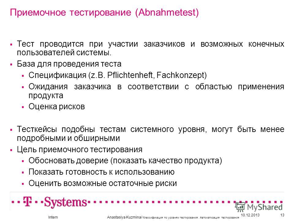 Проведения теста