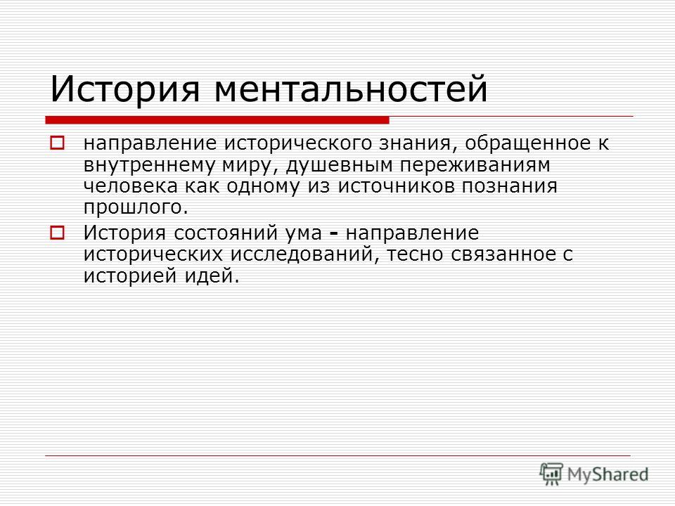 Правовой менталитет презентация