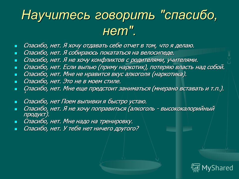 Как научиться говорить нет картинки