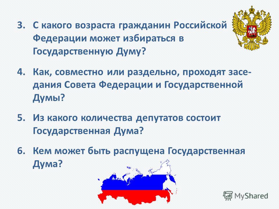 В соответствии с конституцией государственная дума избирается. Гражданин Российской Федерации. Гражданин с какого возраста России. Кто такой гражданин Российской Федерации. Описание гражданина РФ.