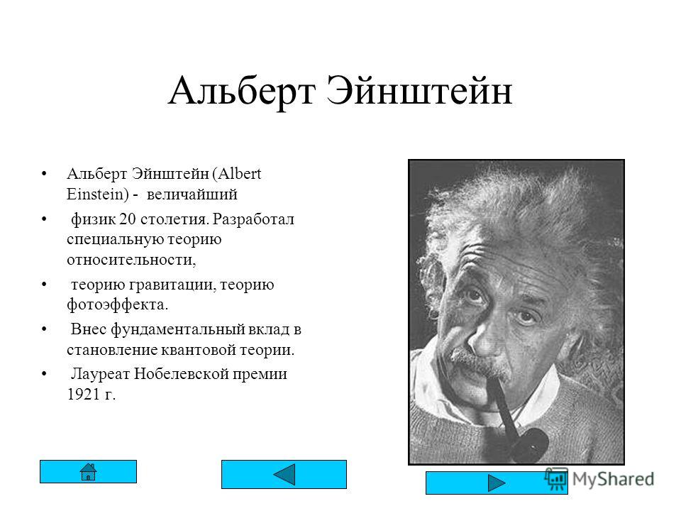 Эйнштейн теория открытий. Эйнштейн открытия. Научные достижения Эйнштейна.