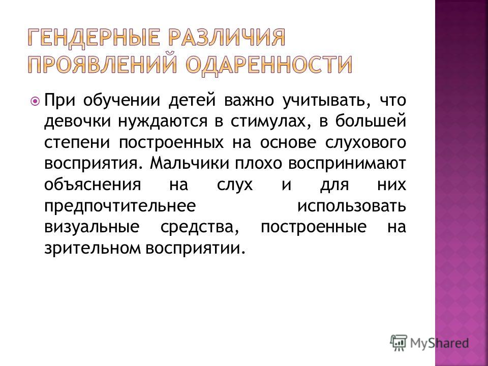 Гендерные различия способностей презентация