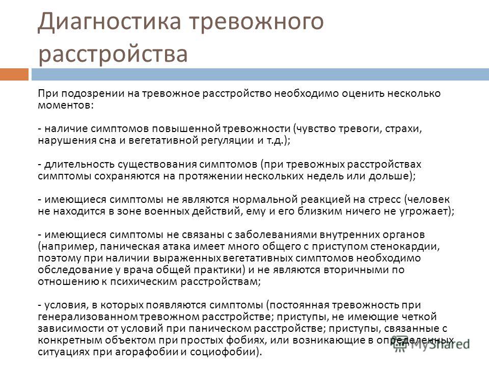 Повышенная тревожность у взрослых симптомы и лечение. Причины тревожного расстройства. Тревожное расстройство симптомы. Физические симптомы тревожного расстройства. Тревожное расстройство симптомы у женщин.