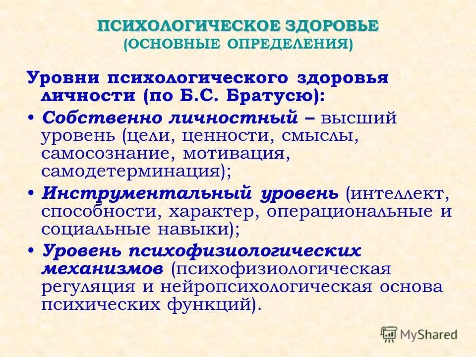 Уровни здоровья