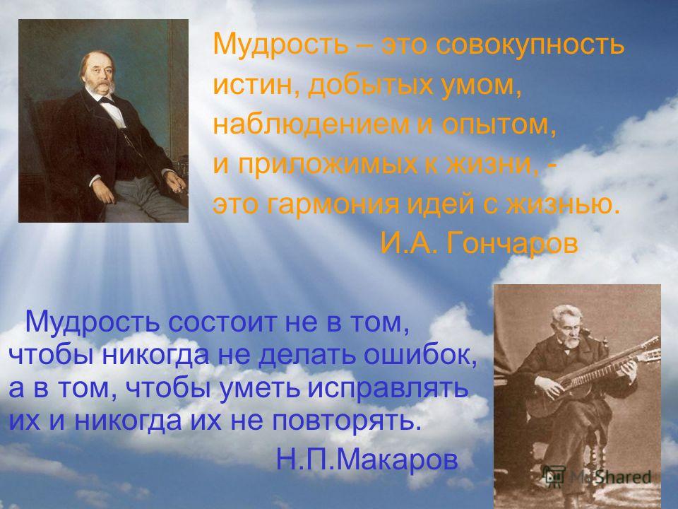 Что такое мудрость