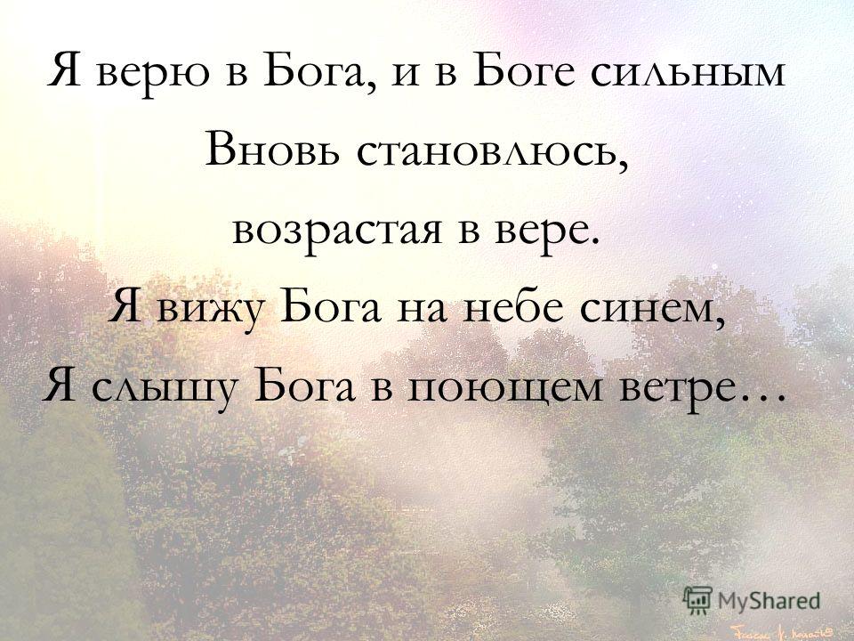 В какого бога верить