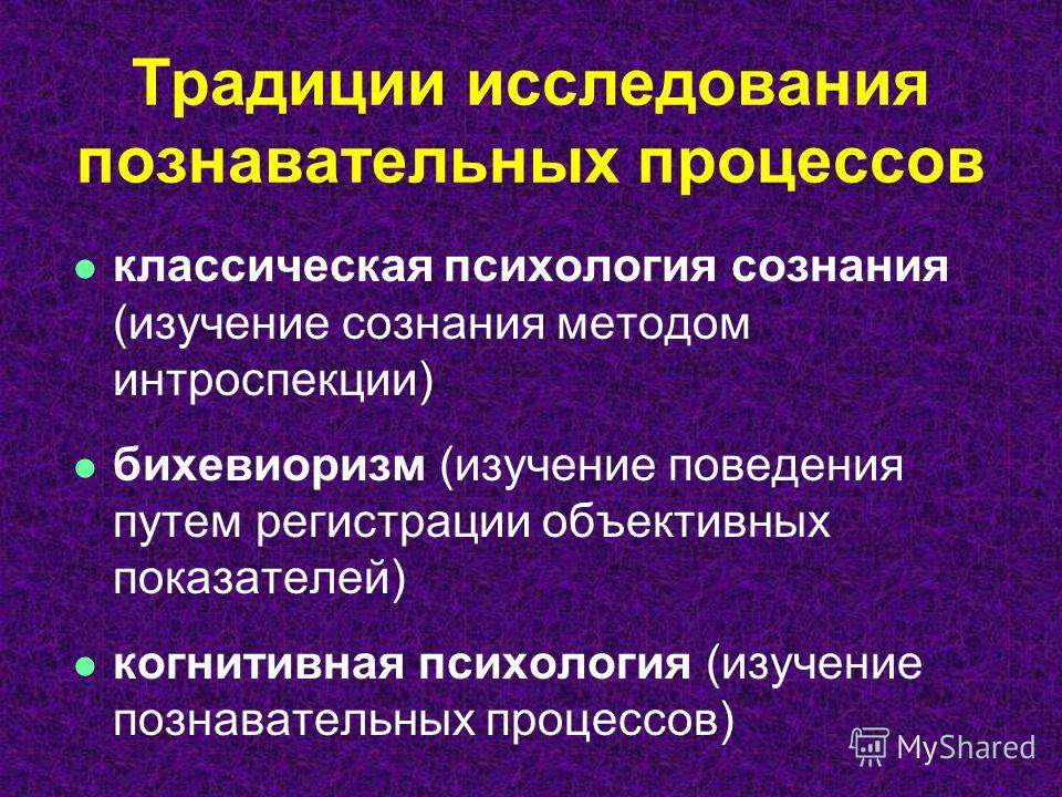 Исследование познавательной. Методы исследования сознания в психологии. Методики исследования сознания в психологии. Методы для изучения сознания человека. Изучение сознания подходы методы.