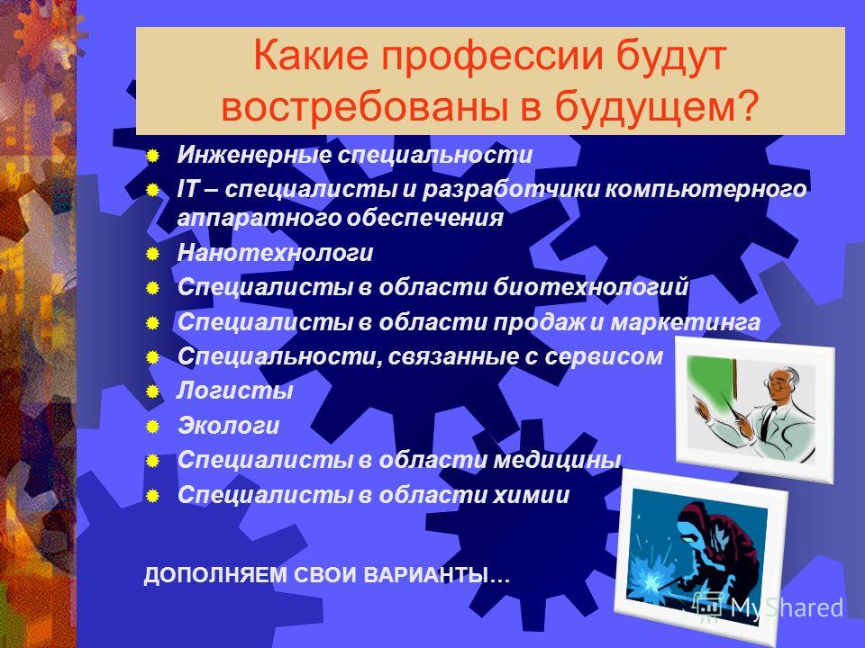 Какие профессии необходимы. Какие профессии. Какие профессии будут востребованы в будущем. Какие профессии будут. Профессии бывают.