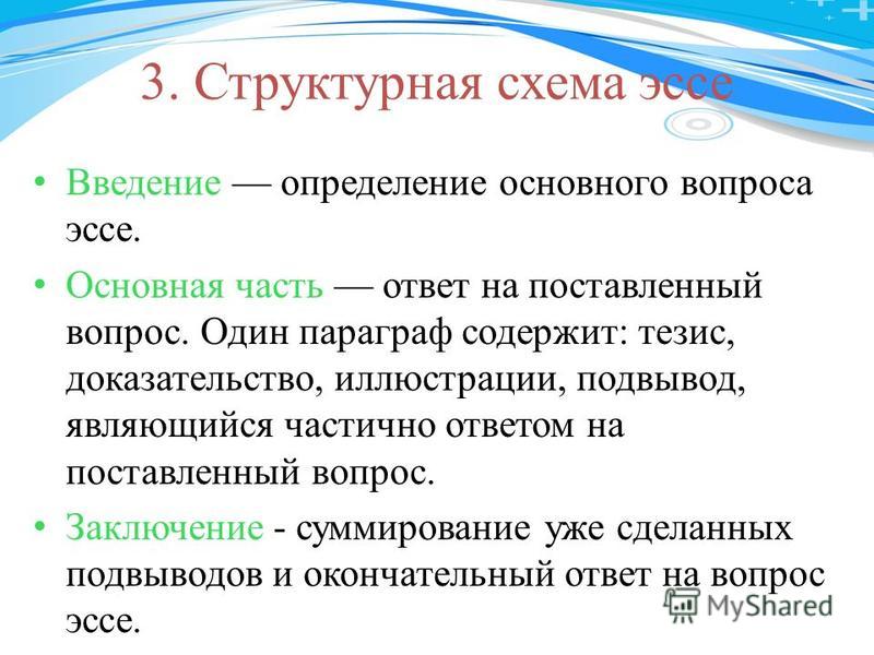 Как написать эссе по психологии образец