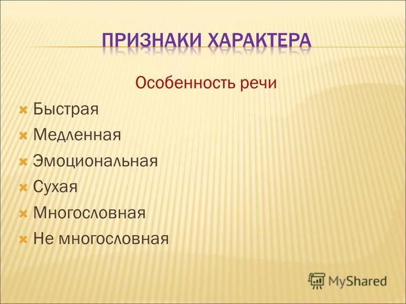 Какие признаки характер. Признаки характера. Выразительные признаки характера в психологии. Проявление характера в речи. 5 Признаков характера.