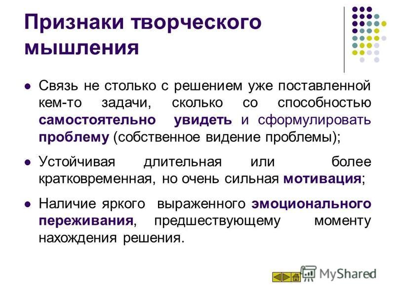 Особенности творческого мышления презентация