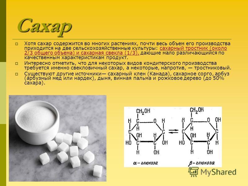 Каким образом получают сахар. Сахар витамины. Витамины в сахаре. Какие витамины содержатся в сахаре. Какие витамины содержит сахар.