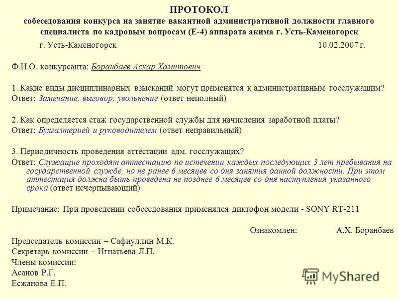 Протокол интервью образец