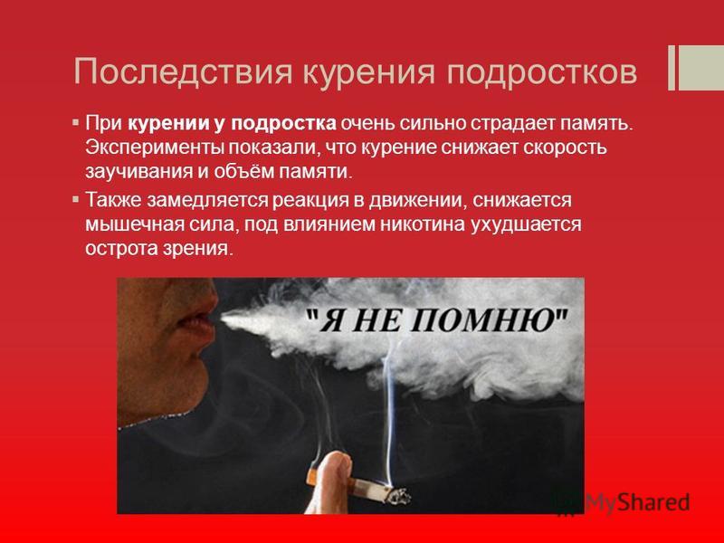Курю месяц изменения. Последствия курения у подростков. Последствия курения сигарет для подростков. Симптомы табакокурения.