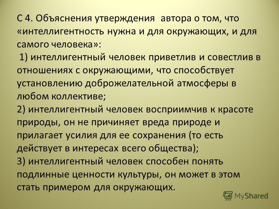 Народ пояснение. Интеллигентный человек в современном мире. «Интеллигентность нужна и для окружающих, и для самого человека». Пример из жизни интеллигентного человека. Сочинение на тему "человек должен быть интелегентен.