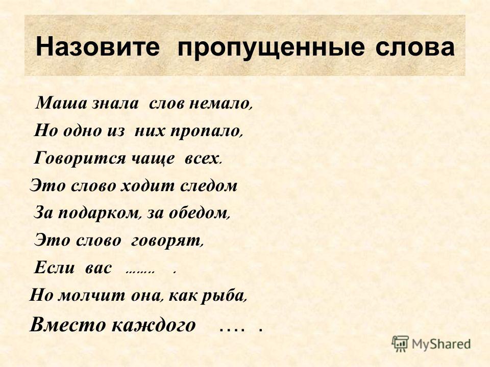 Слова из слова девушка. Маша знала слов немало. Маша знала слов немало но одно из них. Маша знала слов немало но одно из них пропало стихотворение. Слово немало.