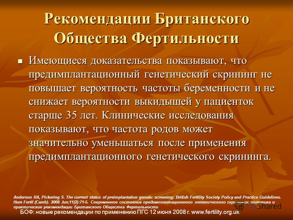 Фертильность. Скрининг предимплантационный. Преимплантационный генетический скрининг. Предимплантационный генетический скрининг ПГС. Повышение фертильности.