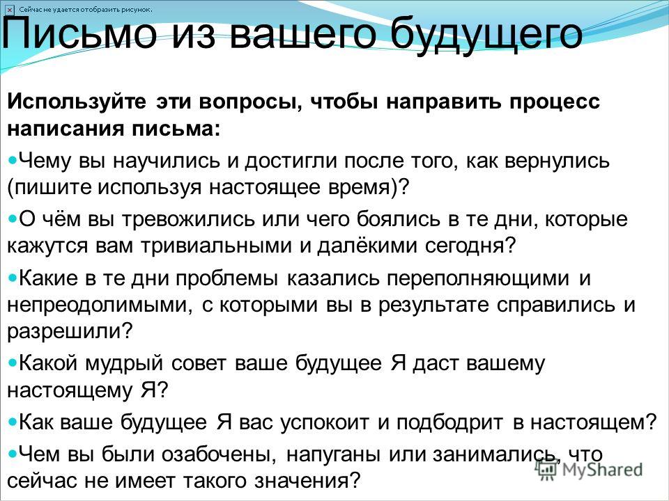 Письмо в будущее образец