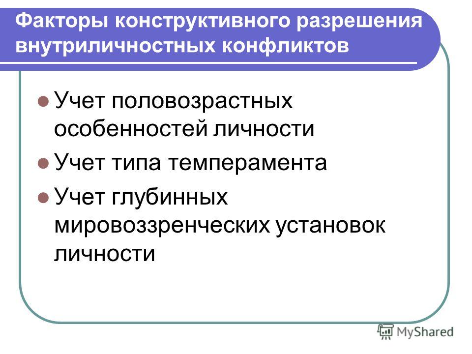 Разрешение конфликт является