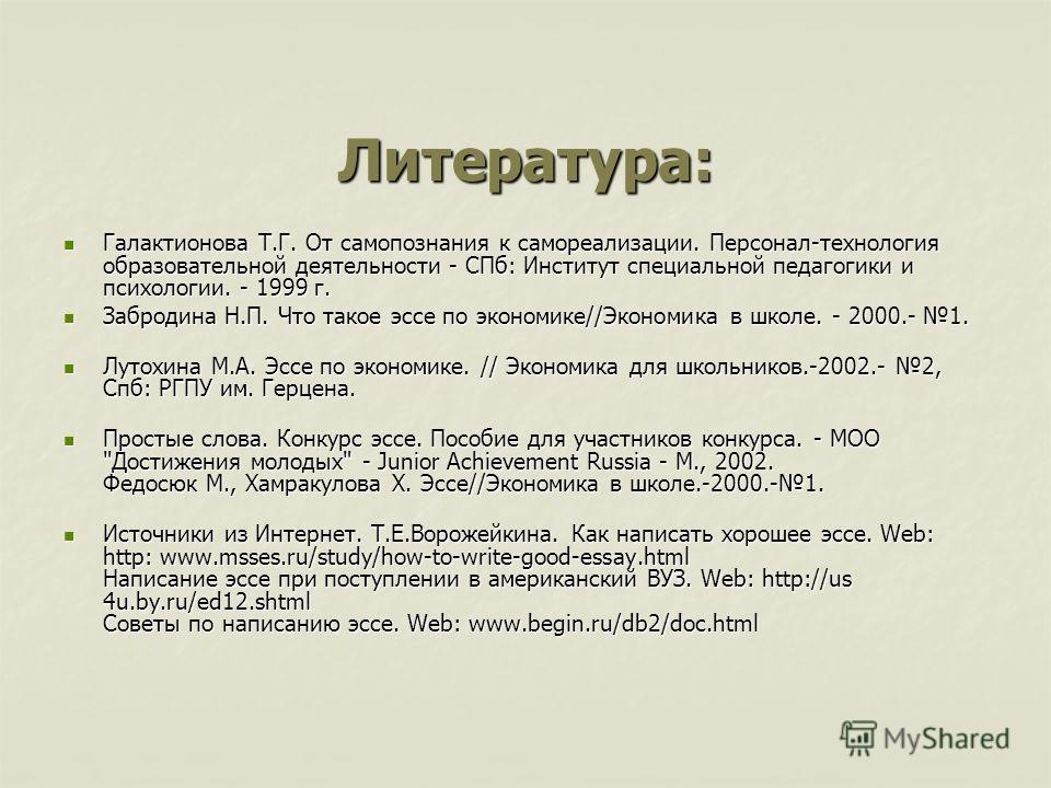 Как написать эссе по педагогике образец