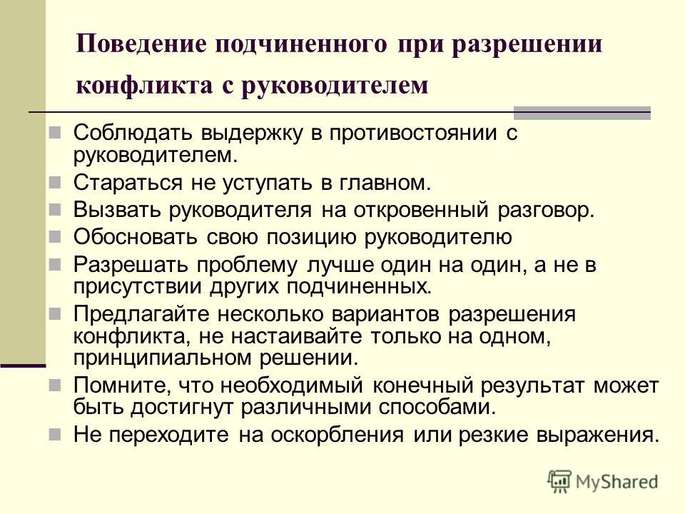 Вызвать руководителя