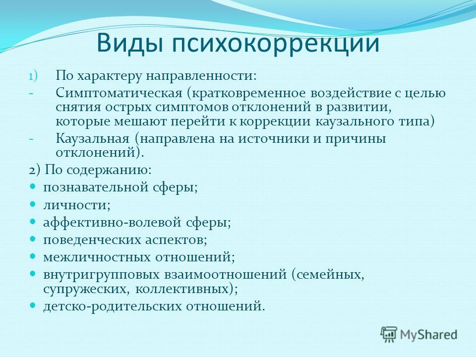 Психологическая коррекция детей с нарушениями развития