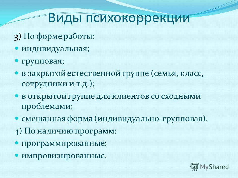 Программы психологической коррекции