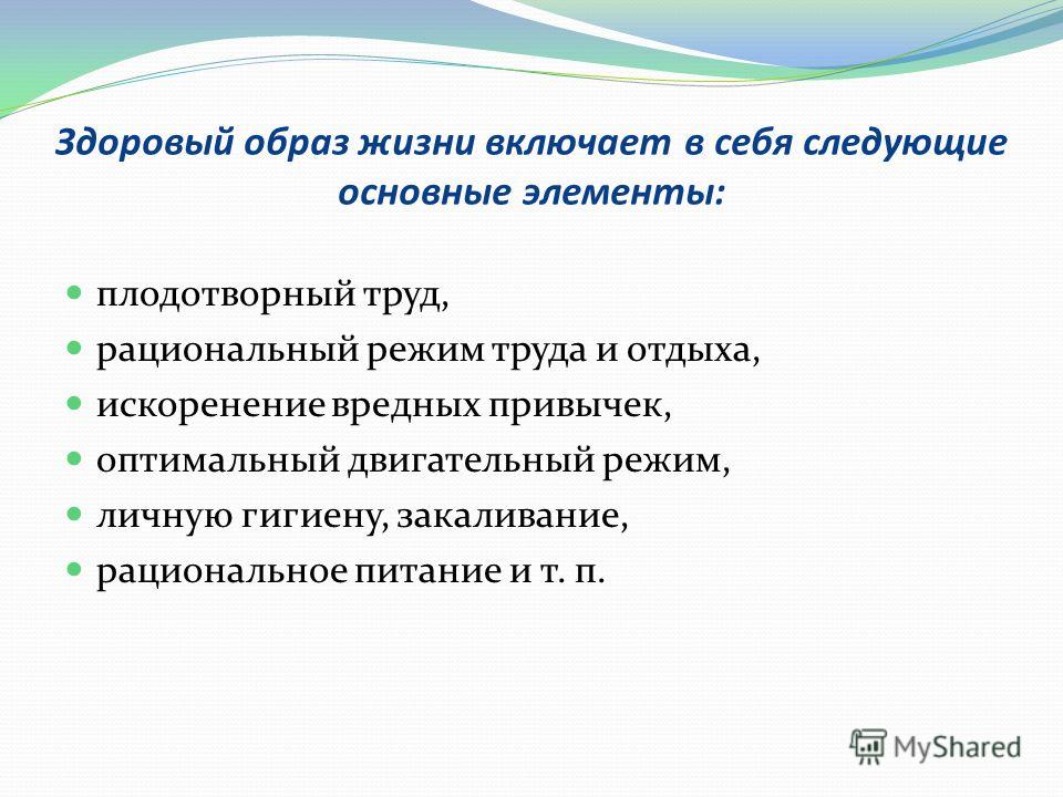 1 понятия образ. Образ жизни включает в себя. Что включает в себя здоровый образ жизни. ЗОЖ включает в себя следующие. Какие элементы включает в себя здоровый образ жизни.