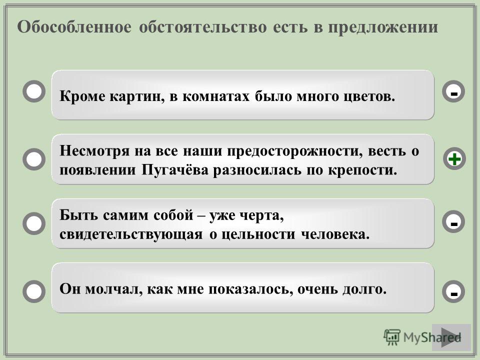 Кроме предлагать. Предложение обособленное обстоятельство. Предложения с обособленными обстоятельствами. Обособленным обстоятельством. Обстоятельство в предложении.