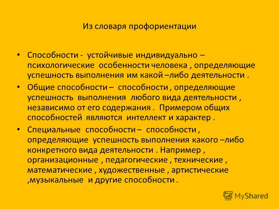 Презентация по психологии способности человека