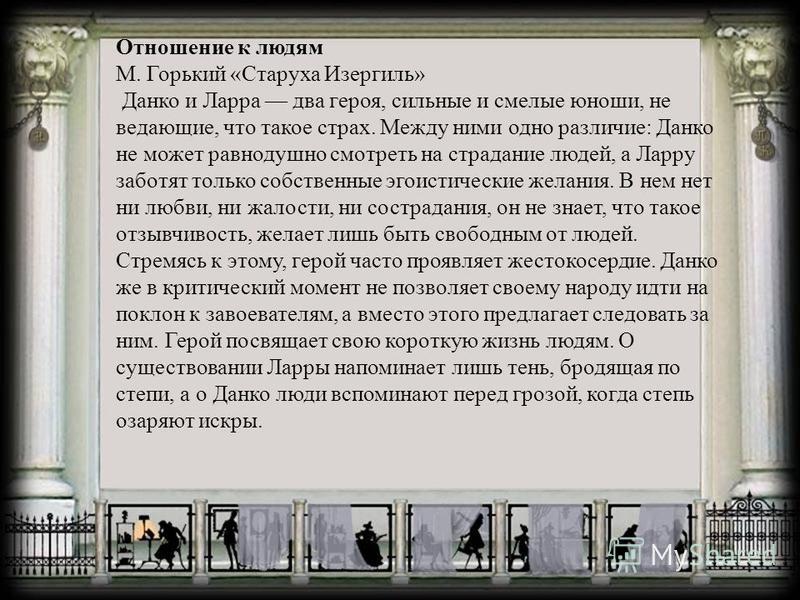 Отношение между данко и толпой. Старуха Изергиль сочинение. Отношение Горького к старухе Изергиль. Старуха Изергиль отношение к людям. Герой Данко в романе Горького.