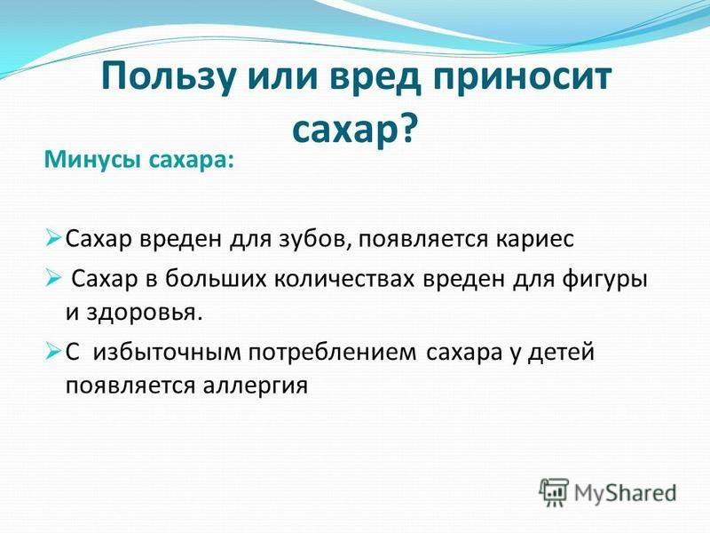 Польза сахара