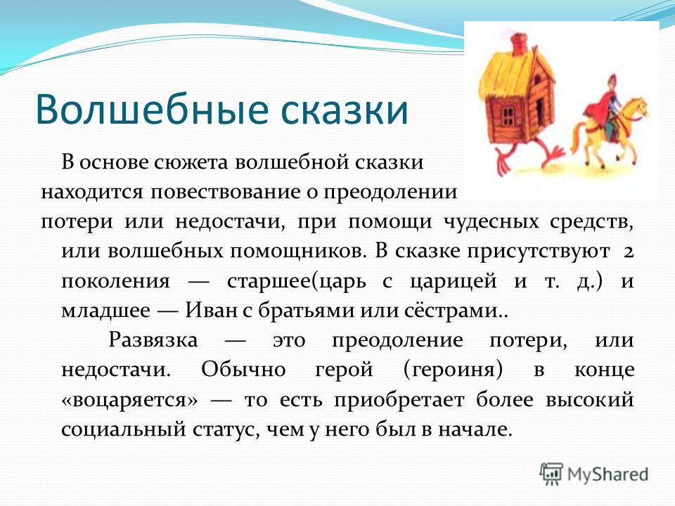 В основе всего и всея. Волшебные сказки. Волшебные сказки презентация. Сюжет волшебной сказки. Волшебные сказки 2 класс.