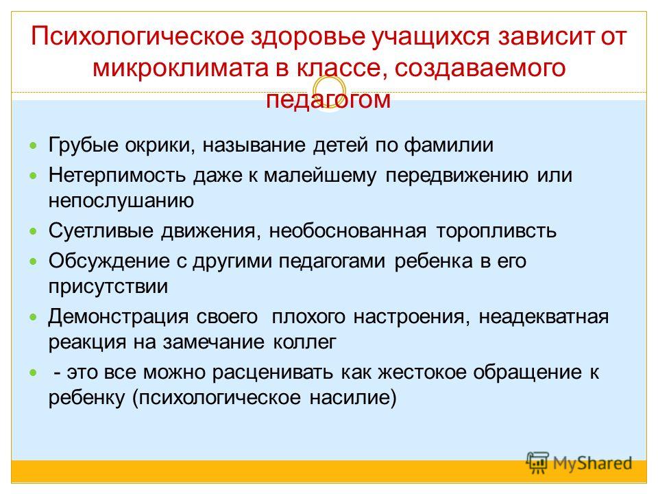 Психическое здоровье детей. Психологическое здоровье школьников. Психическое здоровье школьника. Психическое здоровье учителя.