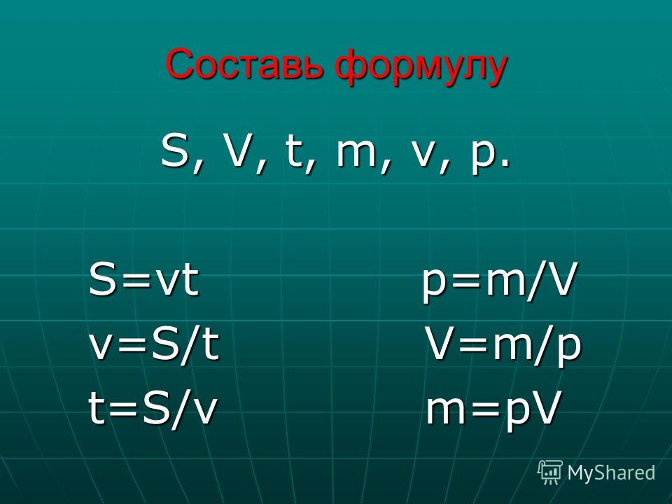 1 a m l. Формулы. Формула p. M/V формула. A P V формула.