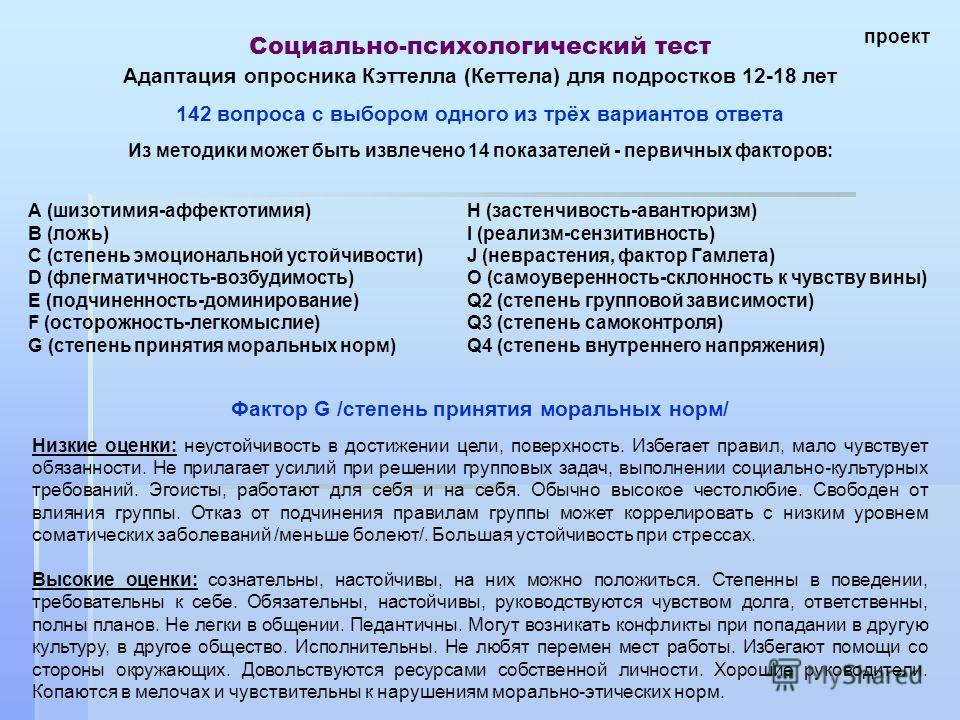 Тест социальная с ответами. Социально психологический тест. Проведение психологического тестирования. Результаты психологического тестирования. Психологические тесты для подростков.