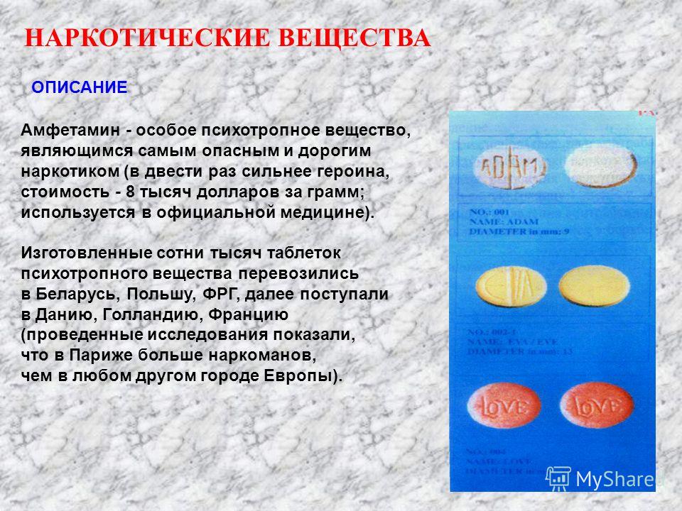 Бывают ли таблетки. Название наркотиков в таблетках. Наркотики в виде таблеток название. Наркотические вещества это вещества. Таблетки содержащие психотропные вещества.