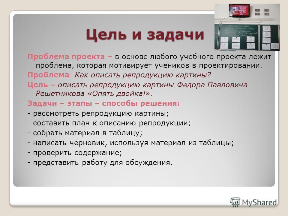 С чем надо соотнести объект цель проекта