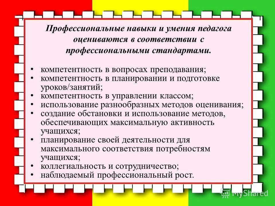 Навыки варианты. Профессиональные навыки. Профессиональные навы. Надпрофессиональные навыки это. Профессиональные умения педагога.