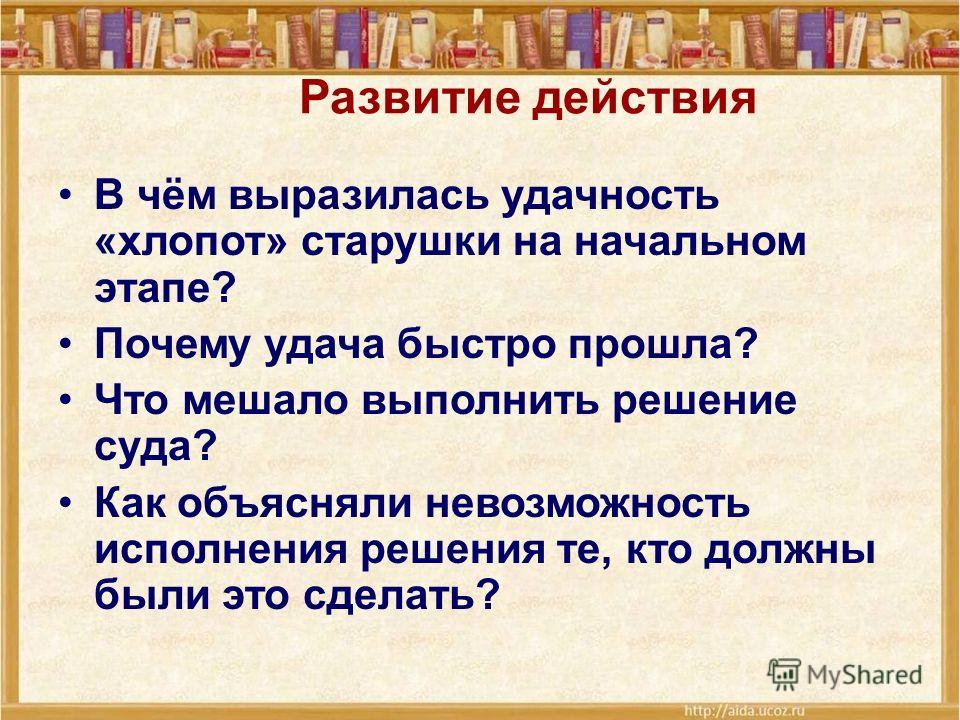 Развитие действия это. Старый гений план. Проблематика произведения старый гений. План произведения старый гений. План рассказа старый гений.